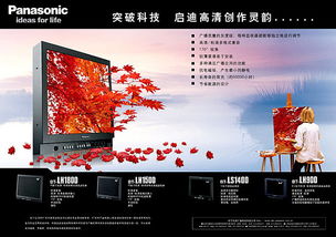 表達(dá)方式簡潔醒目的產(chǎn)品海報設(shè)計案例 松下電器與上海企業(yè)宣傳海報賞析